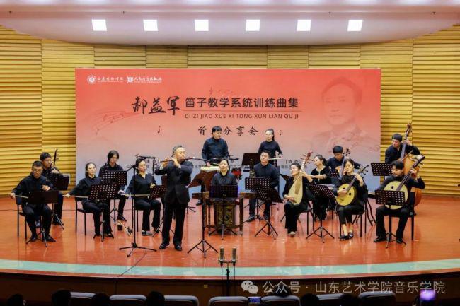 九游app：郝益军教授新作《笛子教学系统训练曲集》首发分享会在山艺举办(图7)