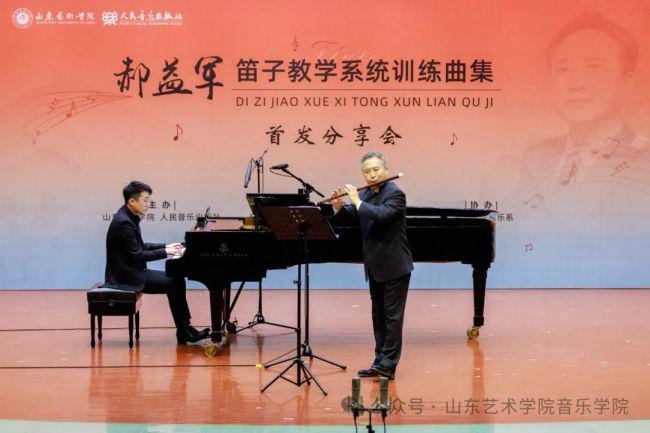 九游app：郝益军教授新作《笛子教学系统训练曲集》首发分享会在山艺举办(图6)