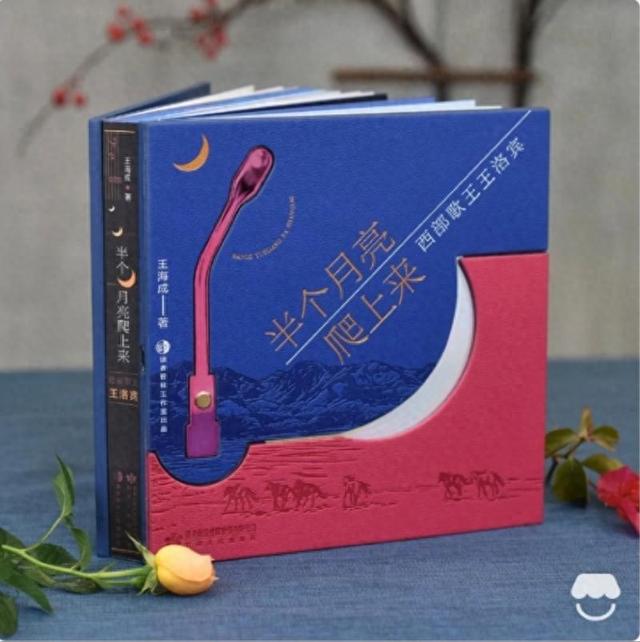 《半个月亮爬上来》出版 王海成回忆父亲王洛宾艺术人生(图1)