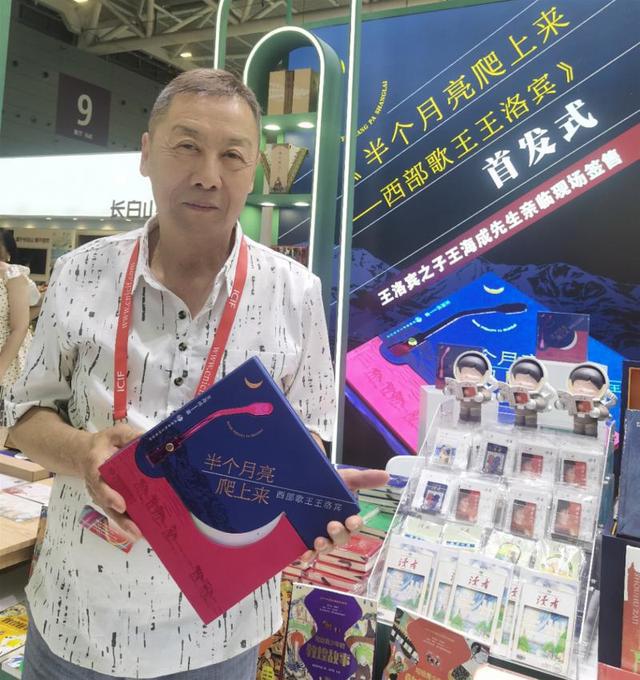 《半个月亮爬上来》出版 王海成回忆父亲王洛宾艺术人生(图6)