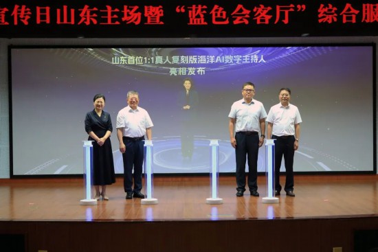 2025年全国海洋宣传日山东主场活动暨“蓝色会客厅”综合服务平台发布仪式在山东省海洋局成功举办(图2)