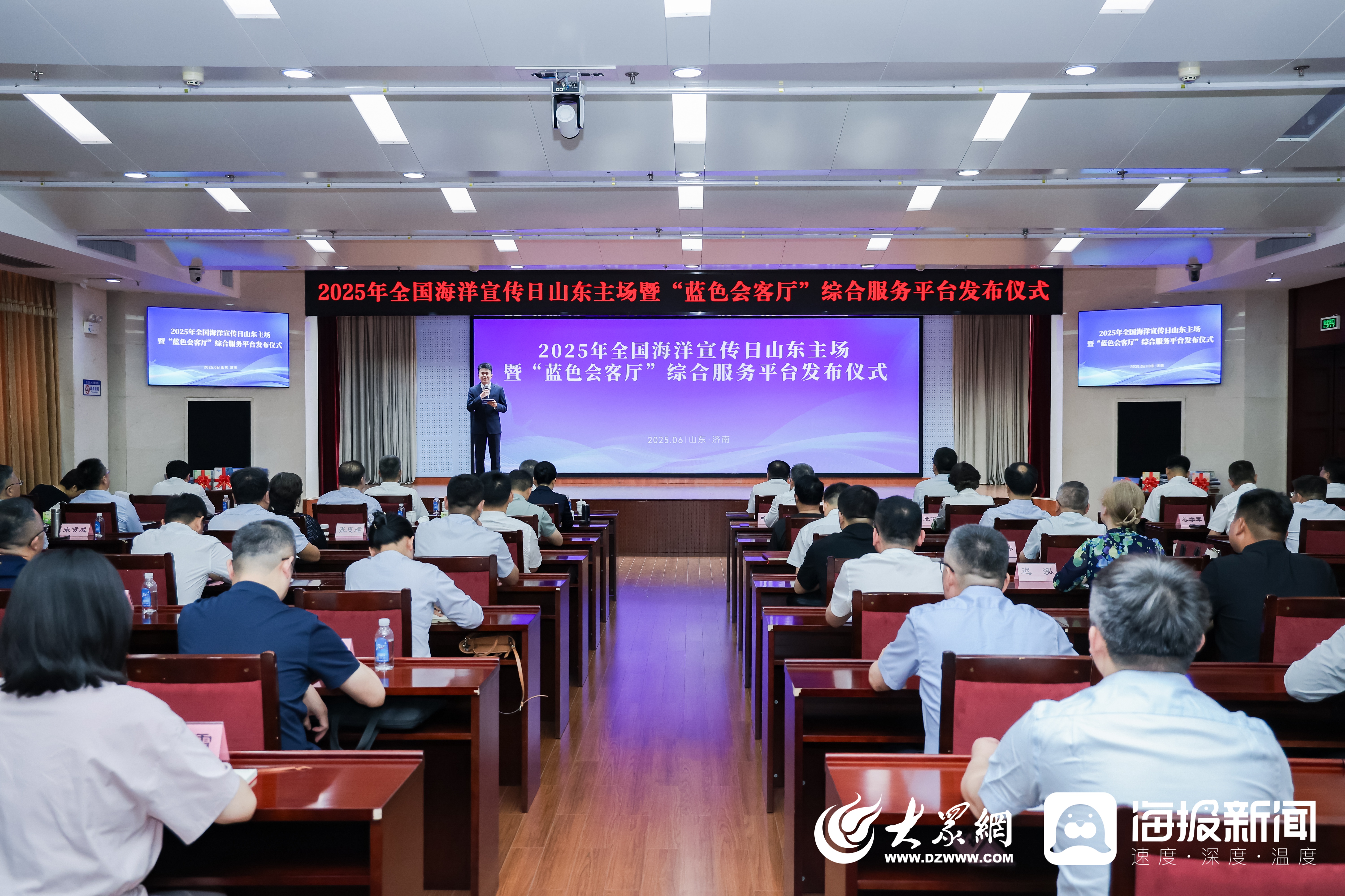 九游娱乐：2025年全国海洋宣传日山东主场活动暨“蓝色会客厅”综合服务平台发布仪式在省海洋局成功举办(图1)