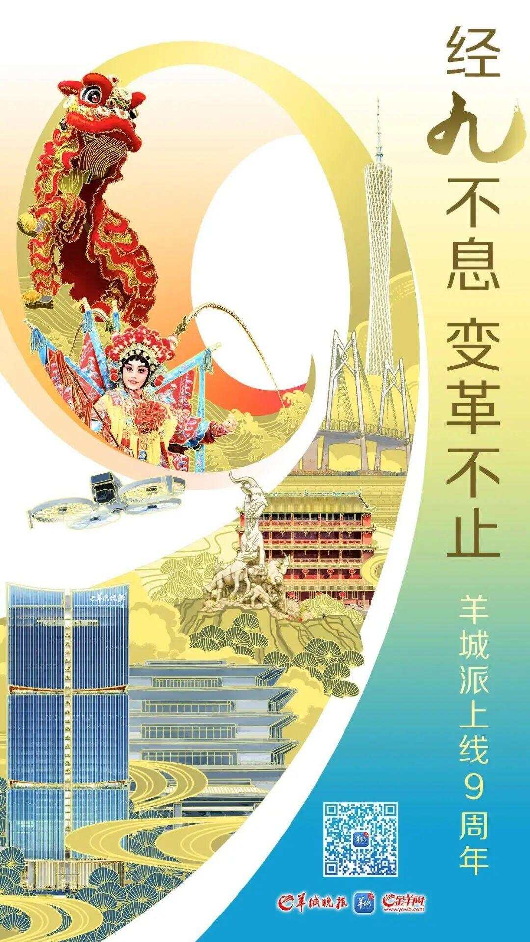 羊城派：岭南文化数字传承者(图1)