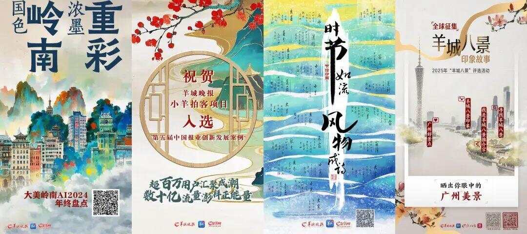 羊城派：岭南文化数字传承者(图4)