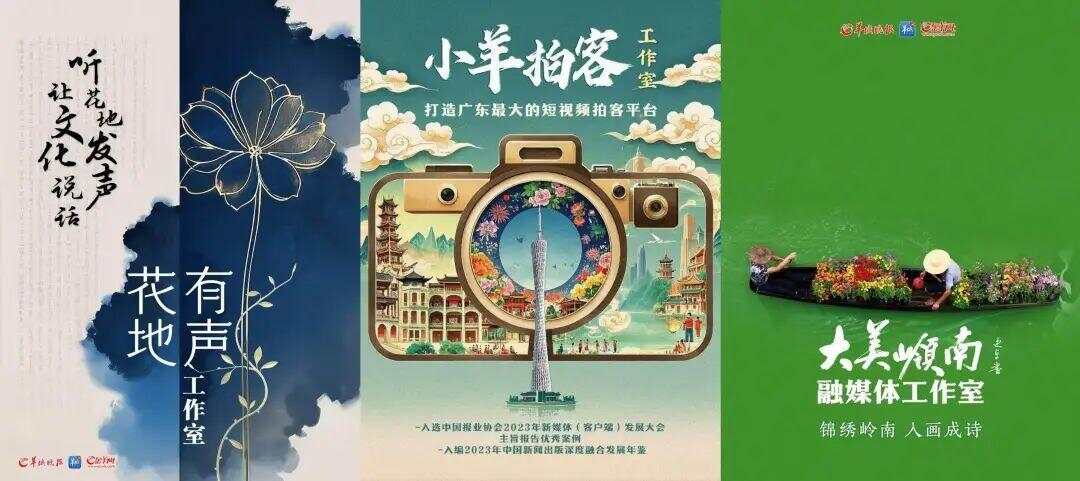 羊城派：岭南文化数字传承者(图16)