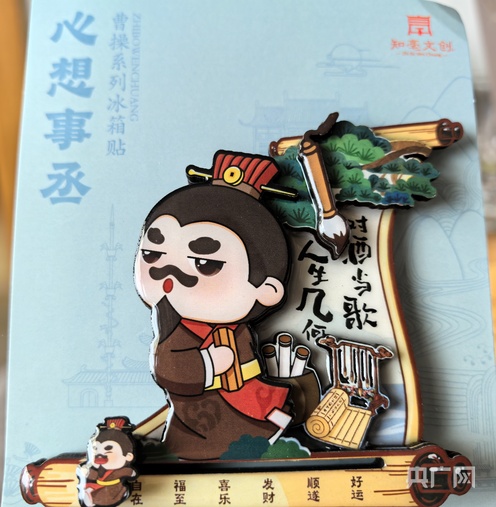 九游app：文化中国行曹操你“变”了(图7)