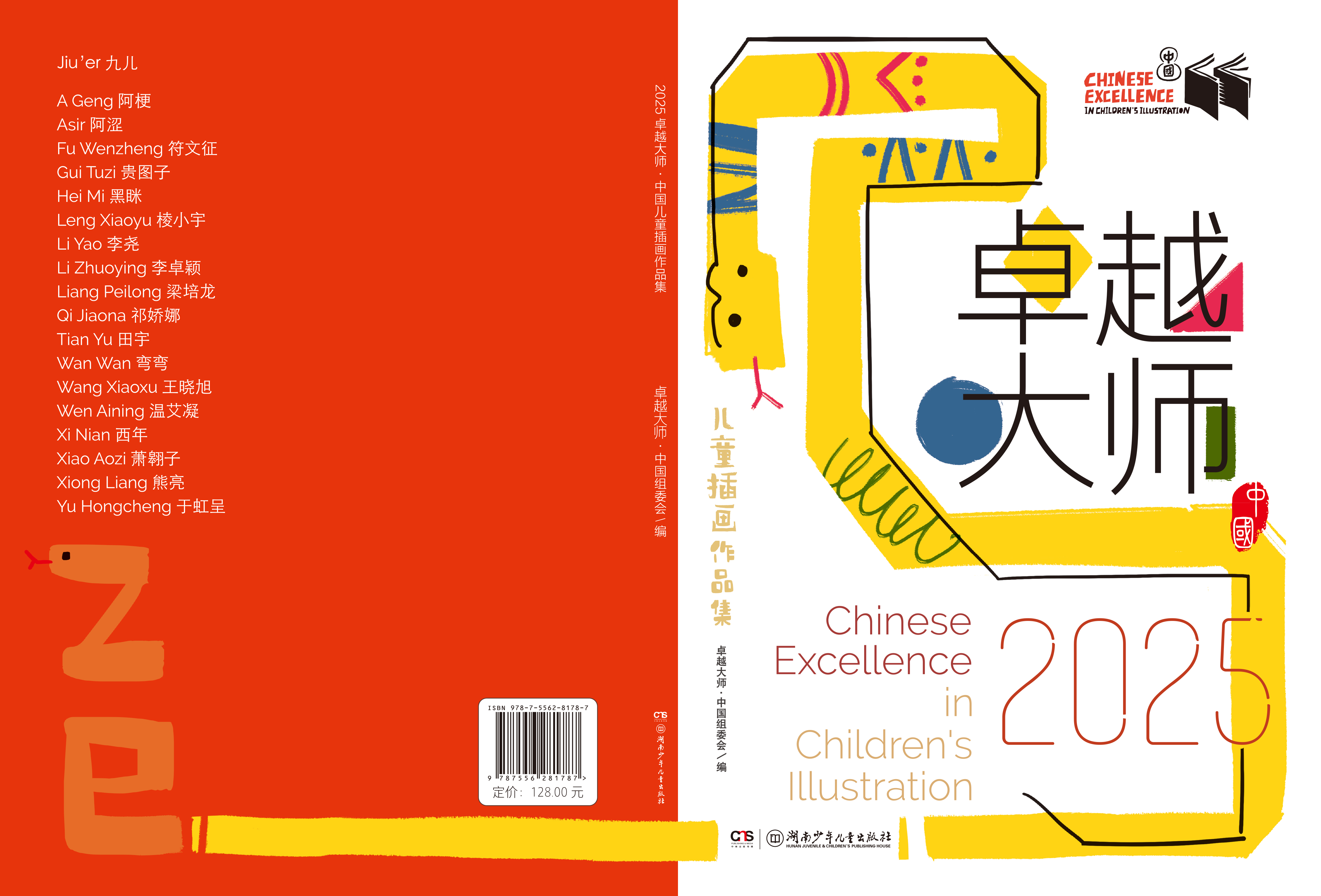 九游app：以书为媒链接世界！北京图博会湖南出版集团参展亮点提前揭晓(图2)