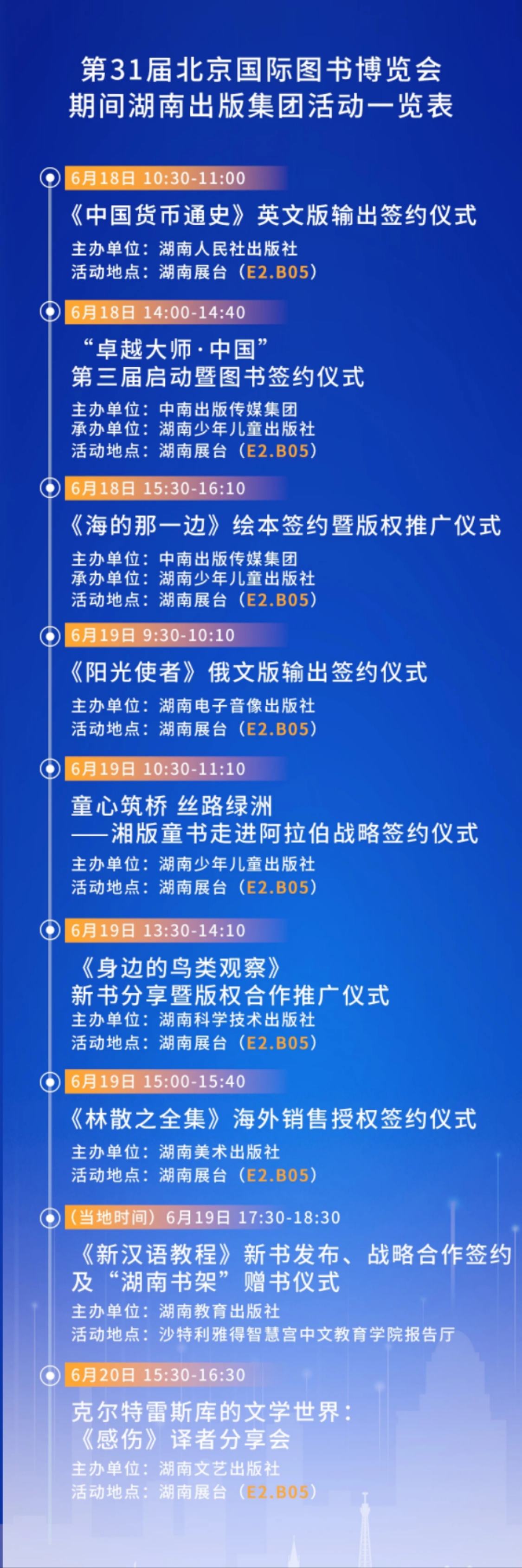 九游app：以书为媒链接世界！北京图博会湖南出版集团参展亮点提前揭晓(图3)