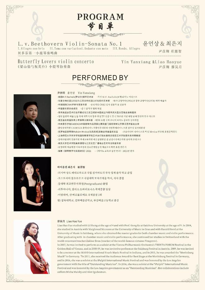 九游app：中德经典奏响首尔音乐盛宴开启国际交流(图2)