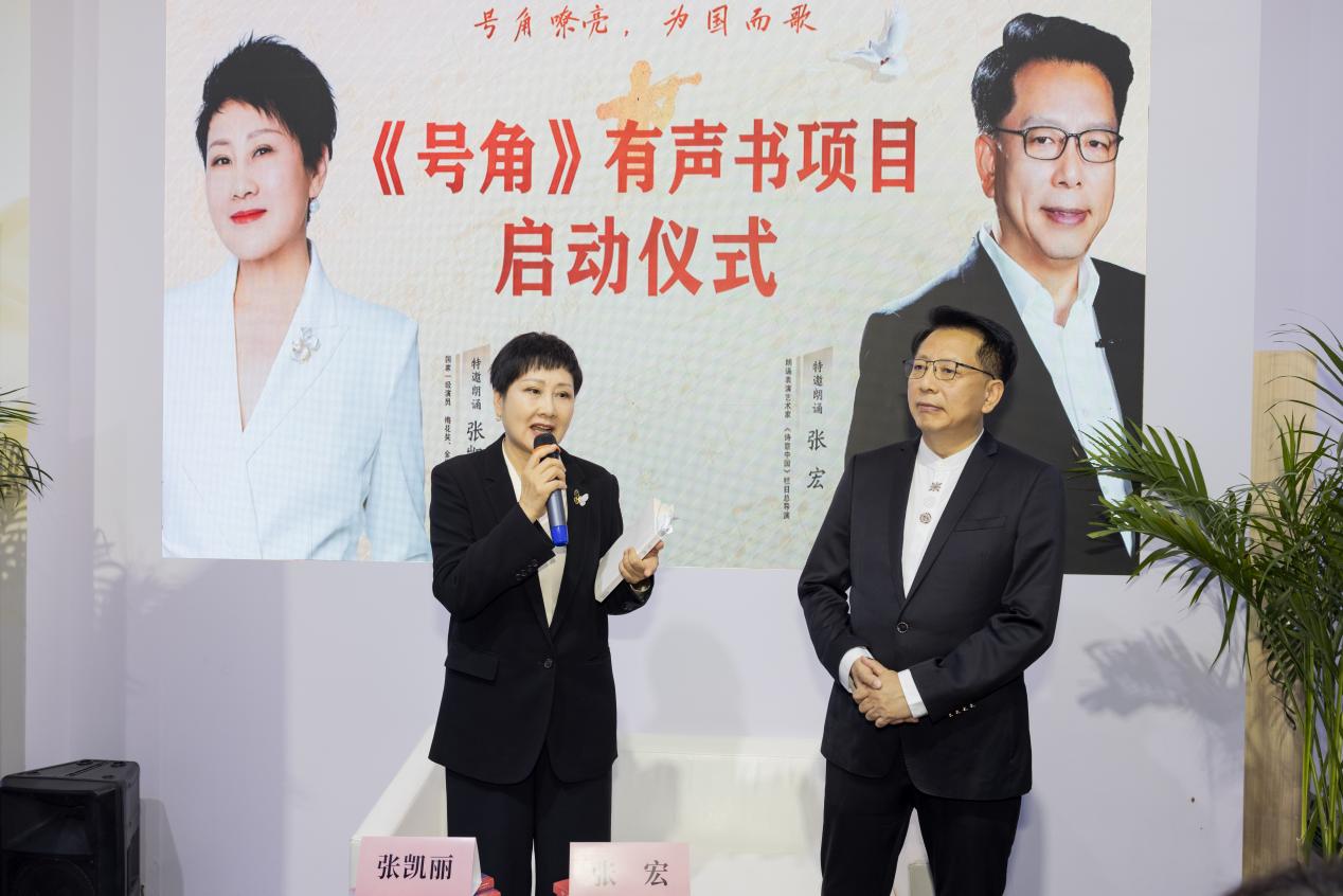 《号角》新书发布会暨有声书项目启动仪式在京举行(图3)