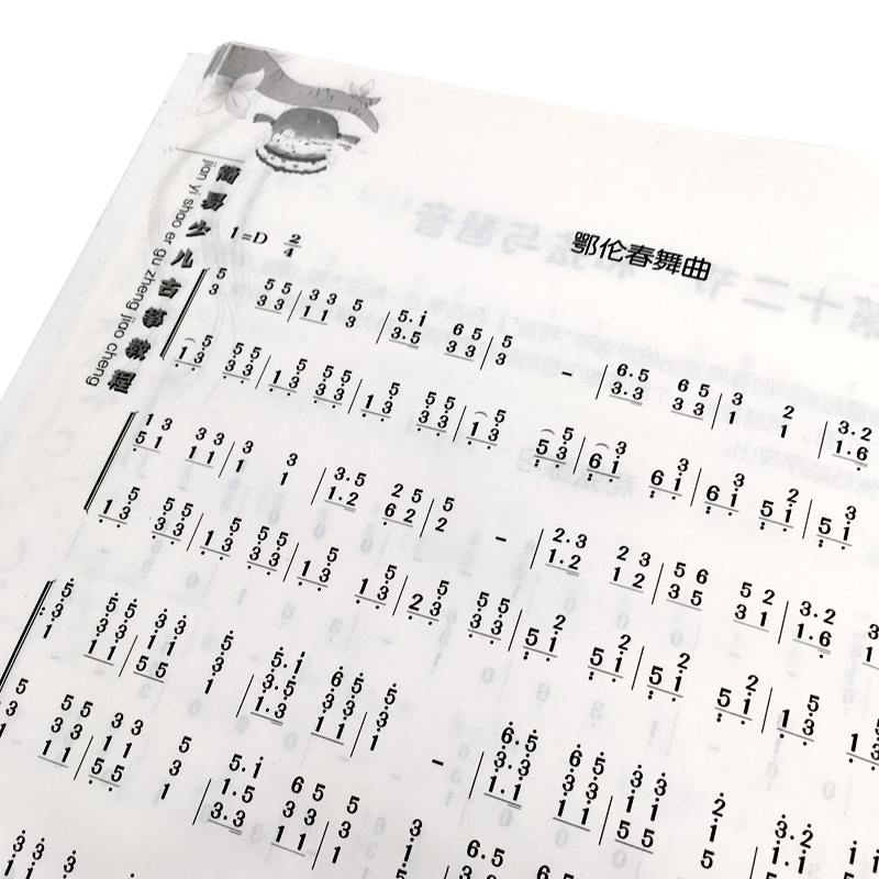 以“音乐母语”为理念 中匈推出专为中国儿童编写的音乐教材(图1)