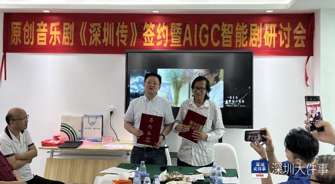 九游app：音乐剧《深圳传》签约启动专家齐聚热议城市音乐剧创作(图1)