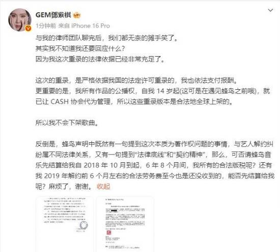 九游app：音乐平台未下架邓紫棋重制版专辑 蜂鸟音乐暂无回应(图2)
