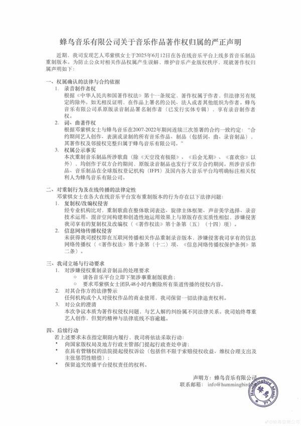 时隔六年重录专辑蜂鸟音乐要求邓紫棋下架重制版歌曲(图1)