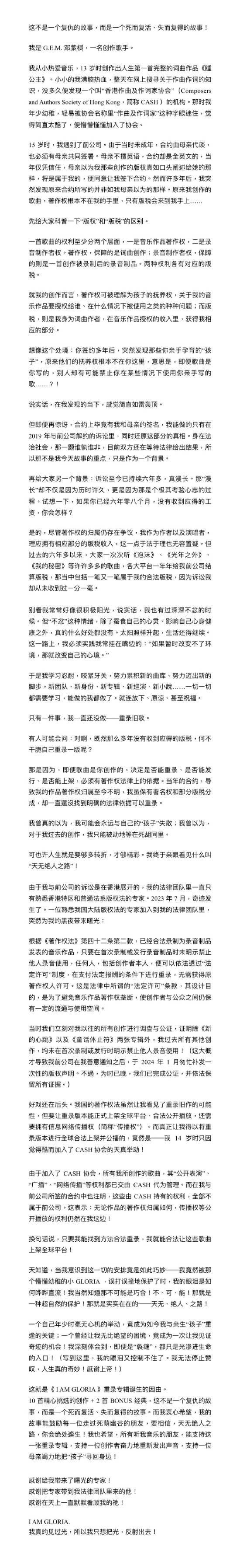 蜂鸟音乐指控邓紫棋侵权！要求48小时内下架重制歌曲(图1)