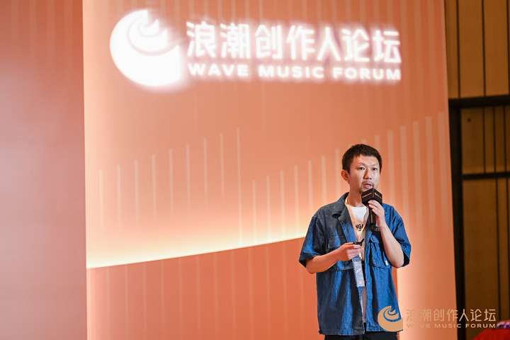 2025浪潮创作人论坛启幕深度探讨华语音乐跨界融合与创作之路(图4)