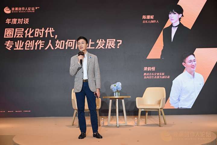 2025浪潮创作人论坛启幕深度探讨华语音乐跨界融合与创作之路(图1)
