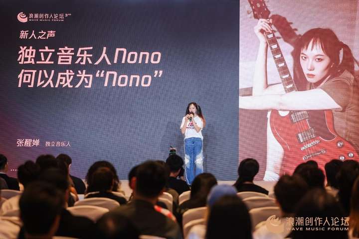 2025浪潮创作人论坛启幕深度探讨华语音乐跨界融合与创作之路(图3)
