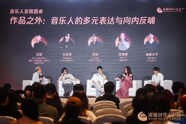2025浪潮创作人论坛启幕深度探讨华语音乐跨界融合与创作之路(图6)