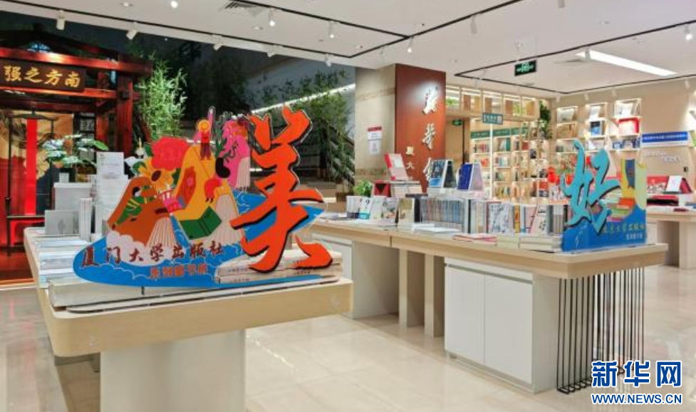 海峡出版发行集团：双品牌赋能 书香八闽“阅”新篇-新华网(图10)
