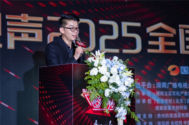 九游app：2025《超级靓声》全国新闻发布会盛大启幕 以音乐为桥 赋能美好未来(图3)