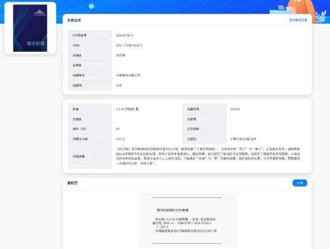 九游app：邓紫棋出小说了 科幻新作《启示路》预售开启(图3)