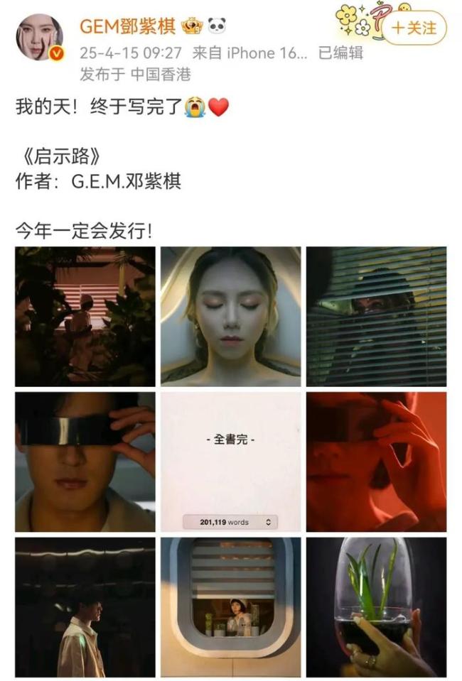 九游app：邓紫棋出小说了 科幻新作《启示路》预售开启(图4)