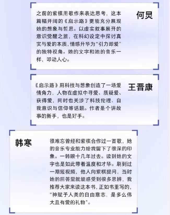 九游娱乐：歌手邓紫棋出科幻新书《启示路》1小时销量超18万册(图3)