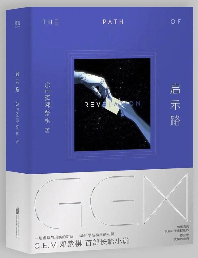 邓紫棋科幻小说首日销量破20万册方文山、蔡康永等人推荐(图3)