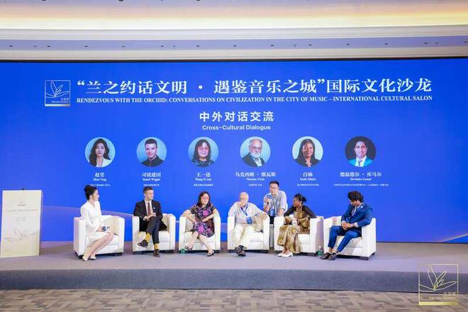 九游娱乐：“兰之约话文明·遇鉴音乐之城”国际文化沙龙举行(图1)