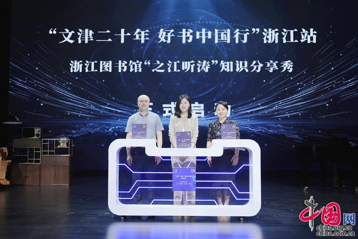推动全民阅读 “文津二十年 好书中国行”浙江站活动开启(图1)