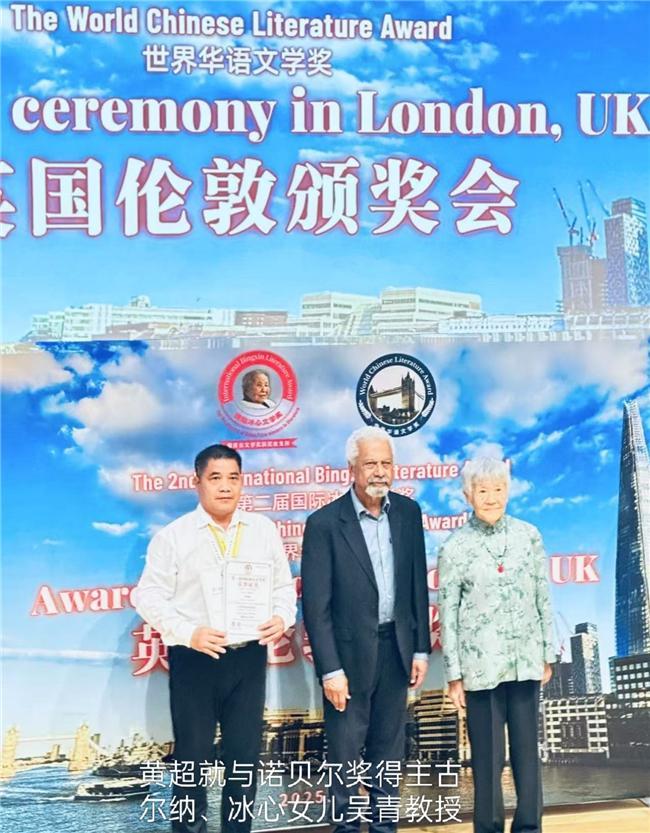 广西南宁作家黄超就斩获第二届国际冰心文学奖(图1)