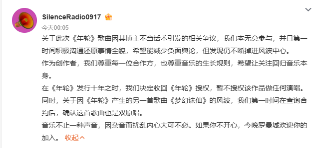 九游app：《年轮》原唱争议不断汪苏泷方决定收回授权出版方回应(图2)