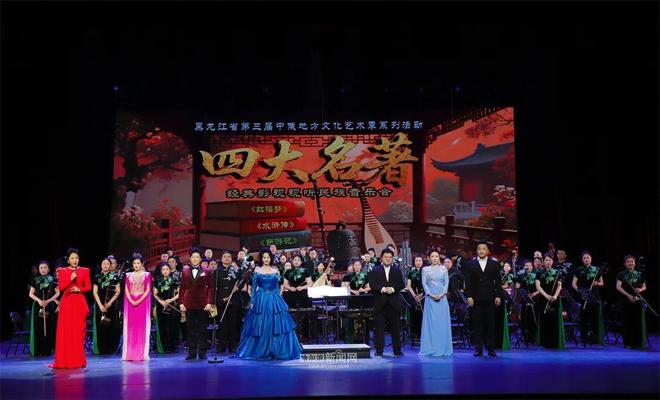 九游app：《四大名著》经典影视视听民族音乐会奏响 丝竹管弦间重现名著风华(图1)