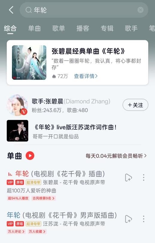 九游app：《年轮》原唱引发争议 QQ音乐、花千骨制片人等多方回应(图2)