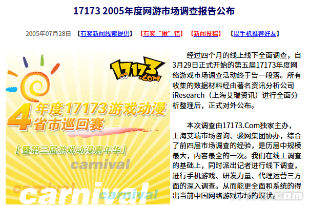 20年前的今天：17173 2005年度网游市场调查报告公布(图1)