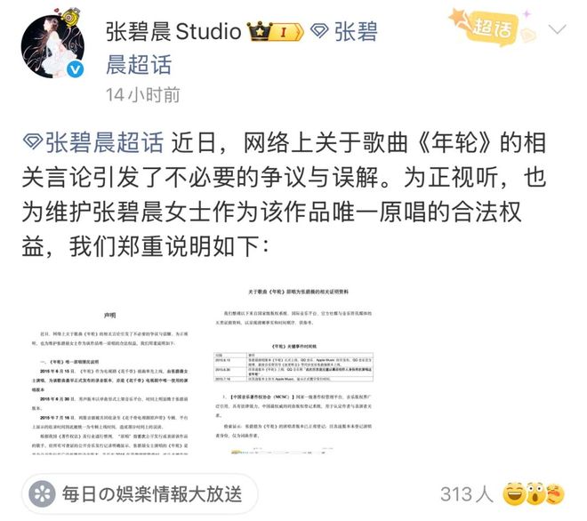 九游娱乐：汪苏泷、张碧晨的《年轮》之争为何成了三输局面？(图2)