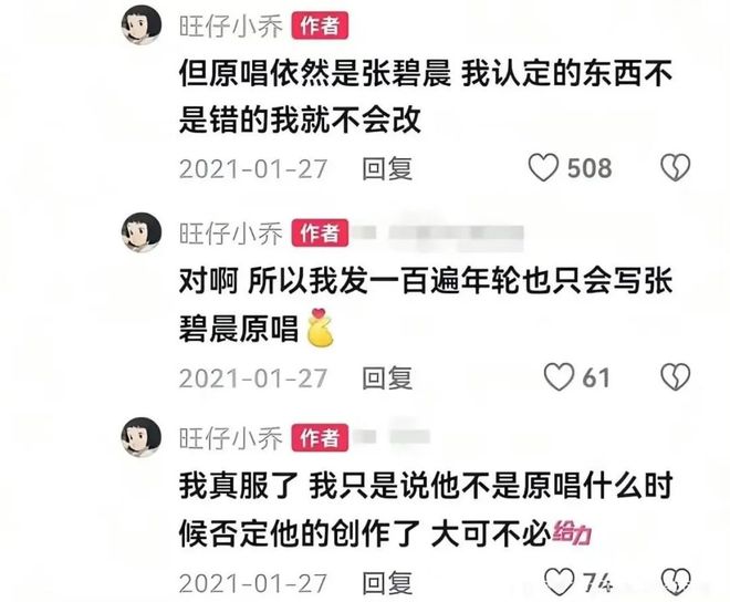 九游娱乐：汪苏泷、张碧晨的《年轮》之争为何成了三输局面？(图4)