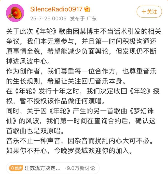 九游娱乐：汪苏泷、张碧晨的《年轮》之争为何成了三输局面？(图1)