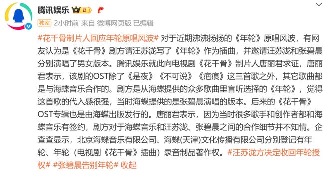 九游娱乐：汪苏泷、张碧晨的《年轮》之争为何成了三输局面？(图10)