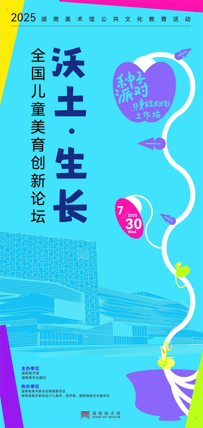 湖南美术馆七月末至八月初系列活动艺术之约等你来赴(图1)