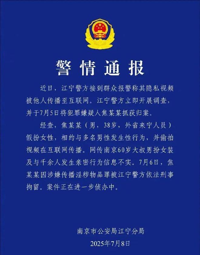 九游app：“谷道热肠”的“南京红姐”警情通报中涉及的法律问题(图1)