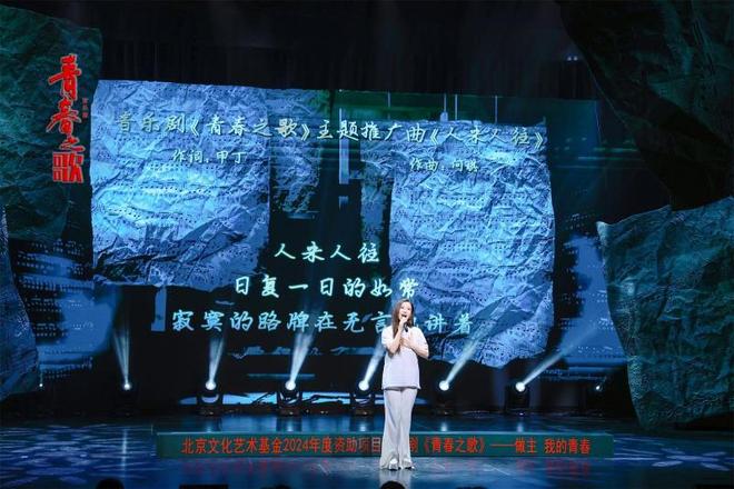 九游app：音乐剧《青春之歌》公演定档 与当代青年来一场对话(图5)