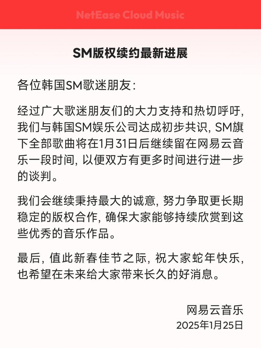 网易云音乐起诉韩国 SM 娱乐涉及滥用市场支配地位纠纷(图2)