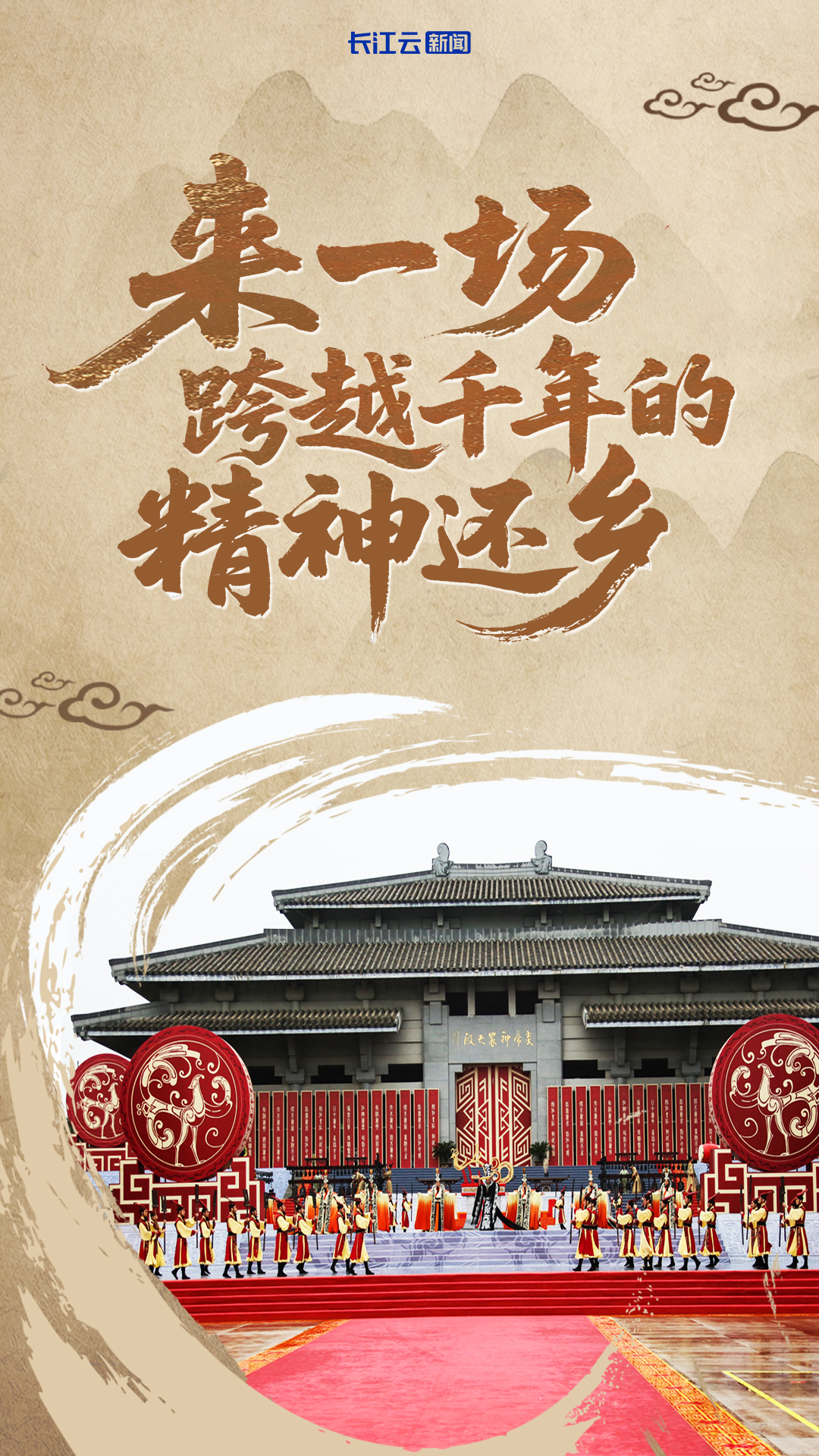 文化中国行丨来一场跨越千年的“精神还乡”(图4)