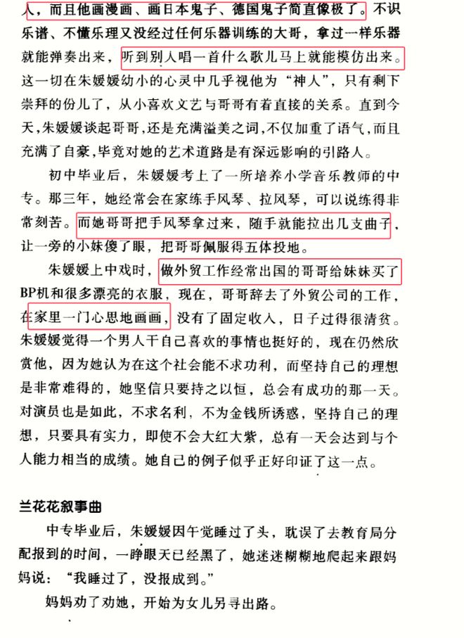 朱媛媛原生家庭被扒！全家福曝光太催泪妈妈姐姐太美哥哥很优秀(图6)