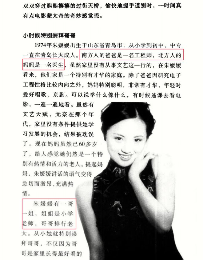 朱媛媛原生家庭被扒！全家福曝光太催泪妈妈姐姐太美哥哥很优秀(图5)