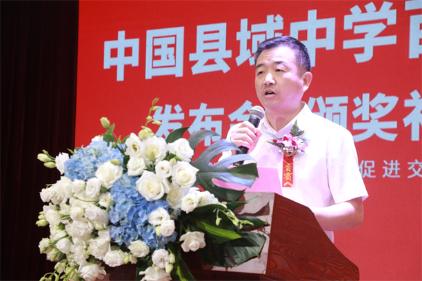 2025第四届《中国县域中学百强》在京发布（名单附后）(图1)