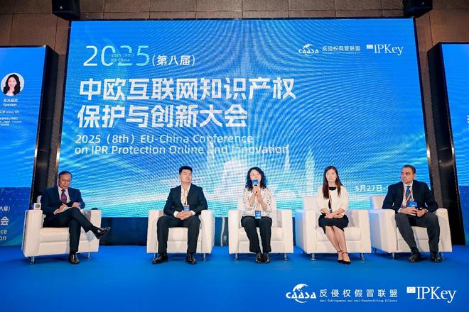 2025(第八届)中欧互联网知识产权保护与创新大会在京成功举办! 共探数字时代知识产权治理新挑战(图2)