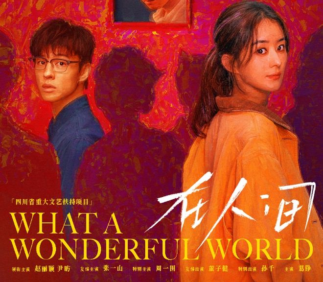九游娱乐：《在人间》首播遭吐槽！剧情故弄玄虚难看懂赵丽颖演技再遭差评(图4)